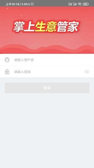 易欢喜商家版  v1.0.2图1