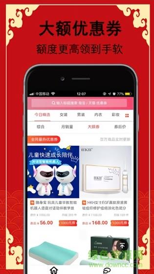 陌生特惠  v3.97.19图1