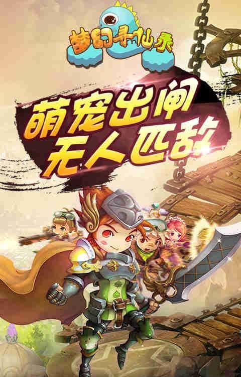 梦幻寻仙录  v1.0图2