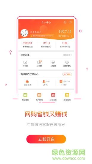 折购  v2019.1020.0图4