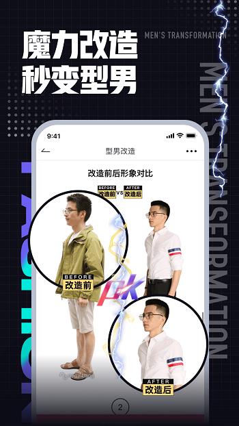 男衣邦穿衣搭配  v7.6.6图5
