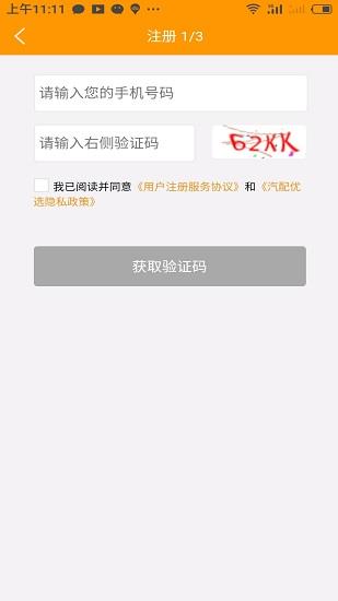 汽配优选  v3.7.1图3