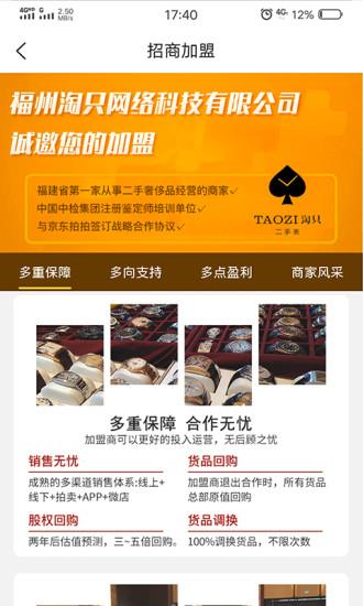 淘只二手表  v2.0.7图4