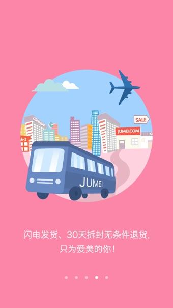 聚美优品  v8.791图1