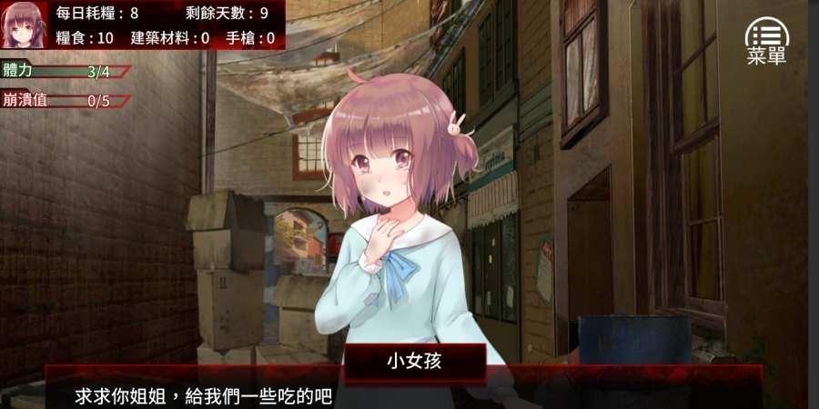 末日少女珍娜的生存日记  v1.0图2