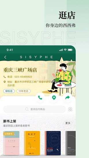 西西弗书店  v1.4.13图3