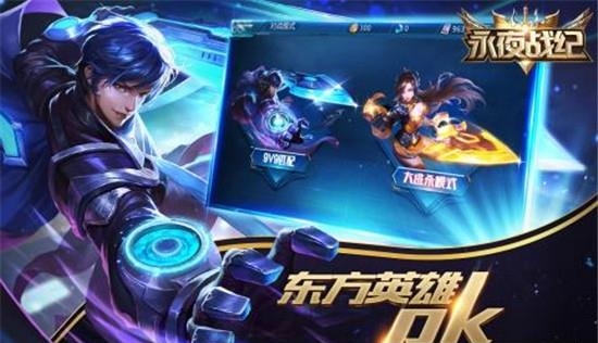 永夜战纪官方版