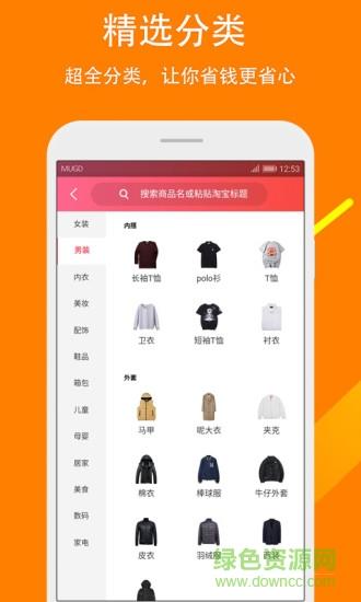 秒省优选  v2.5.3图3