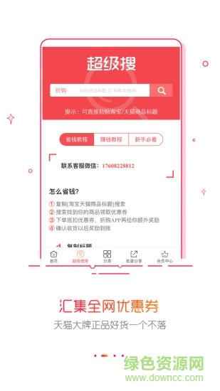 折购  v2019.1020.0图1