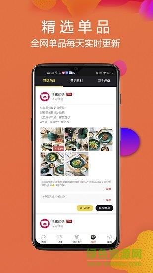 猪猪优选