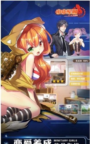 小小军姬果盘版