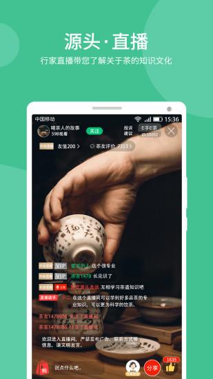 e手e茶  v1.10.09图4