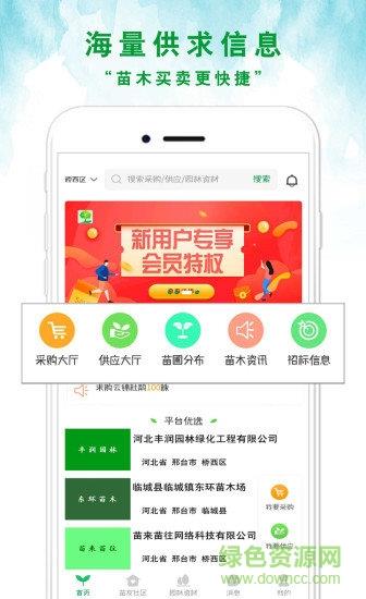 苗来苗往  v2.0.22图3