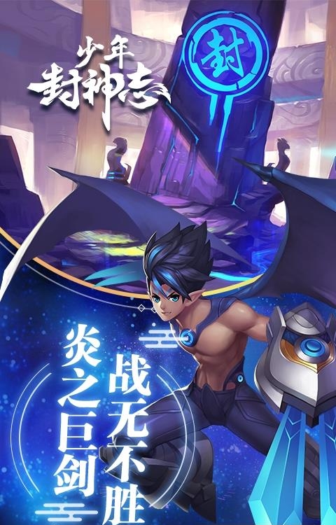 少年封神志手游  v1.0.0图3