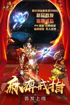 王者传奇手游版