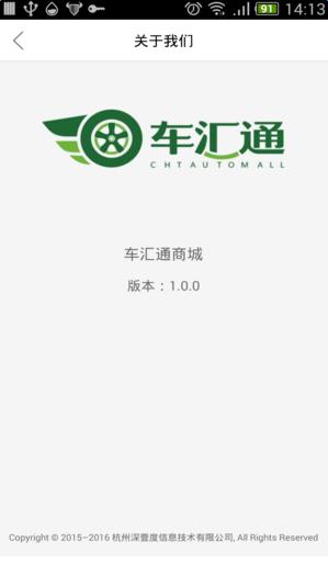 车汇通商城  v1.0.0图3