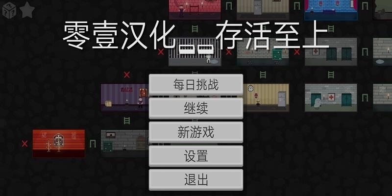 存活至上汉化版  v1.1.8图4