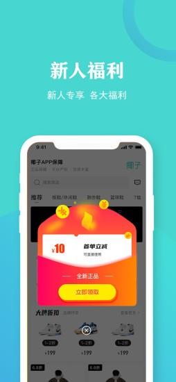 椰子  v2.2.0图2