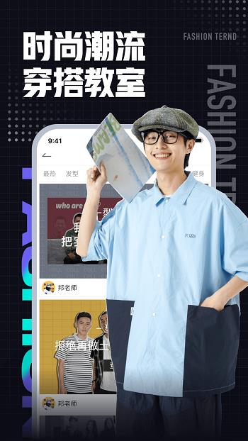 男衣邦穿衣搭配  v7.6.6图1