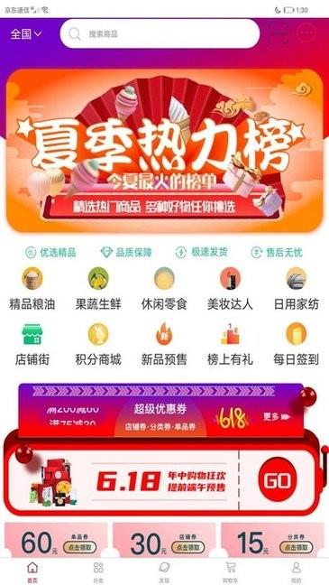 句好麦  v4.6图1