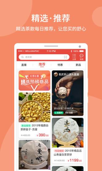 e手e茶  v1.10.09图1