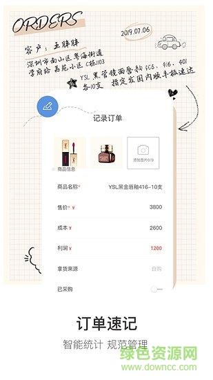 买手精灵