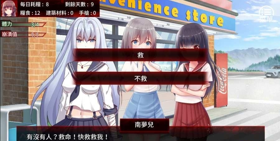 末日少女珍娜的生存日记  v1.0图3