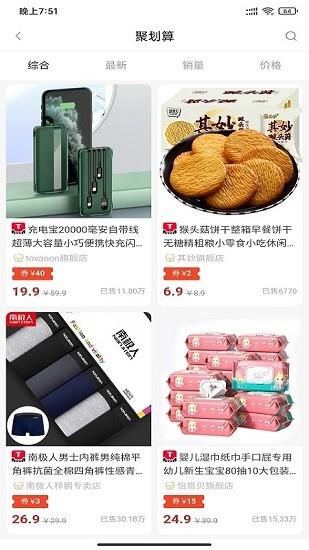 聚省钱