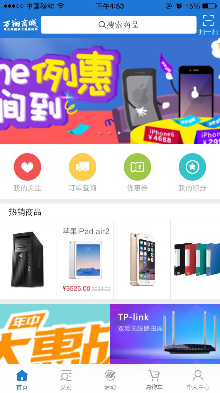 万翔商城  v1.4.8图3