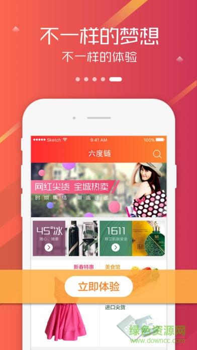 六度链  v5.1图4
