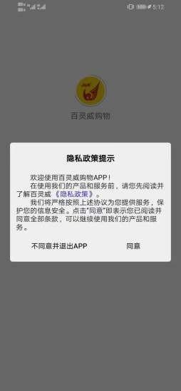 百灵威购物  v1.1.154图3