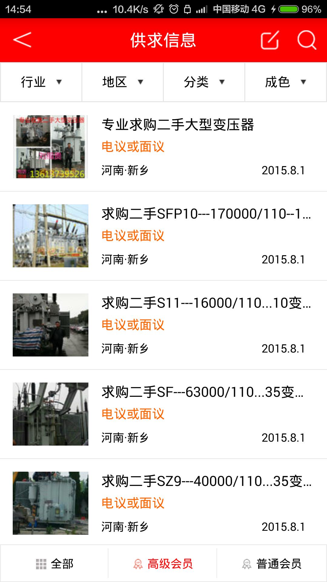 网优二手设备网  v8.0图4