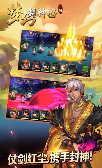 梦幻封神榜  v2.1.0图2