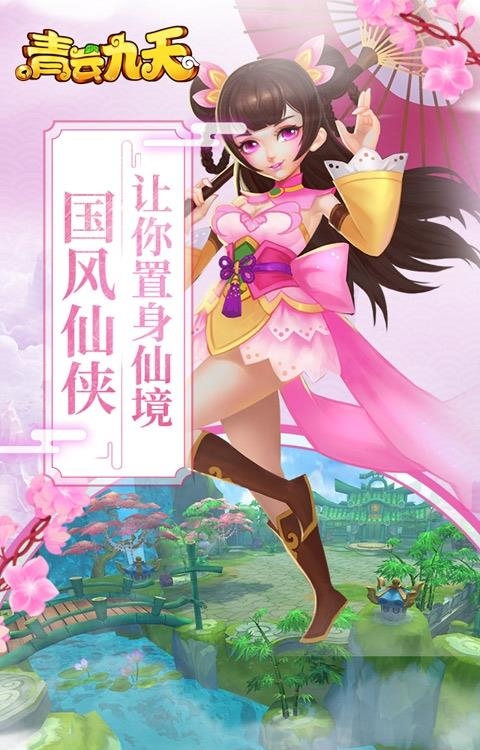 青云九天果盘版  v0.1.13.8图2