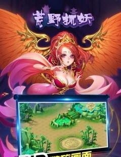 荒野抓妖九游版  v10.0图3