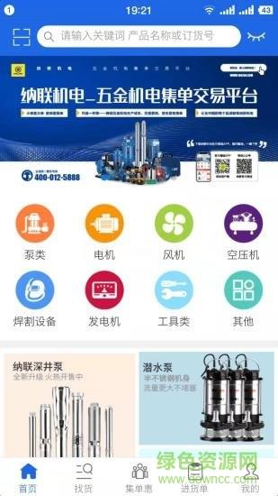 纳联机电  v1.9.0图3