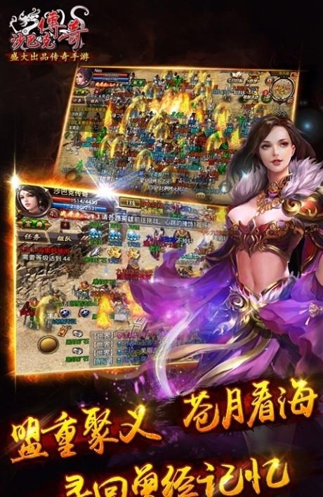 沙巴克传奇合击版  v3.0图4