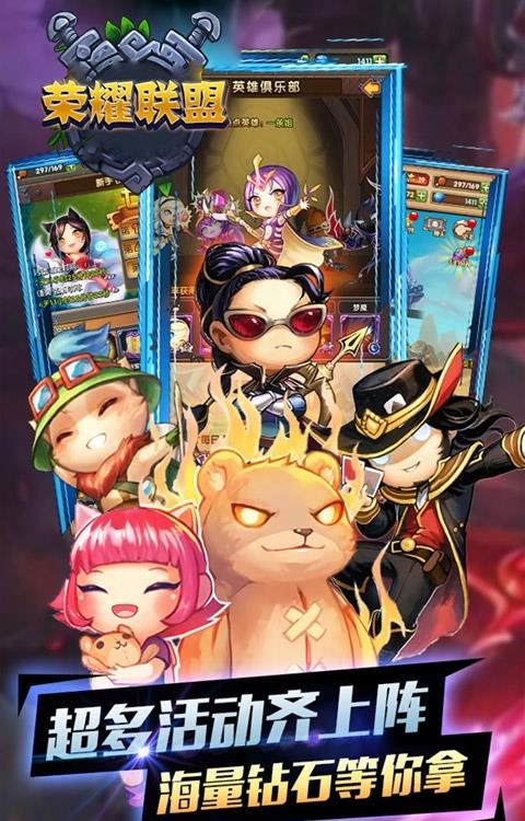 荣耀联盟手游  v1.0.23图2