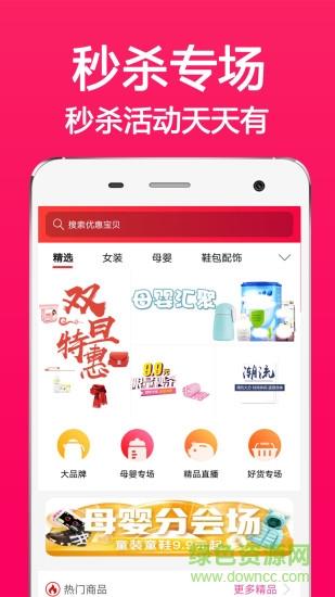 进宝联盟  v4.0.1图3
