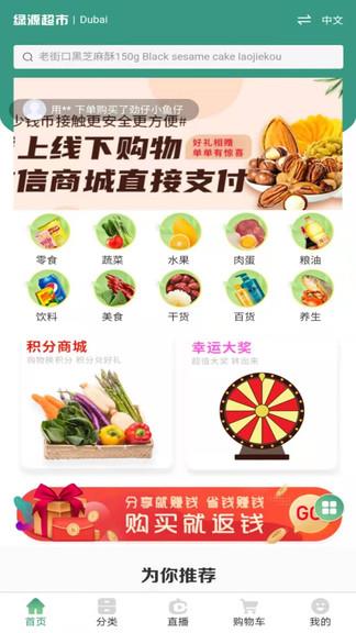 绿源超市  v1.0.2图2