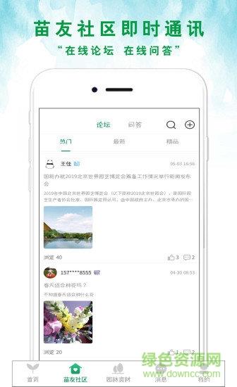 苗来苗往  v2.0.22图4
