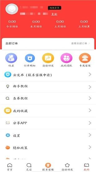 全疆特价包邮  v7.9.0图4
