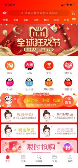 鹅外多  v1.2.76图1