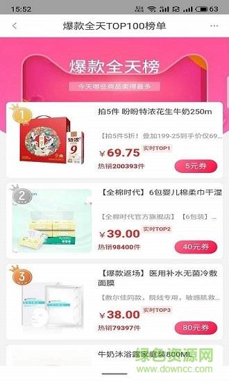 淘生益  v7.9图4