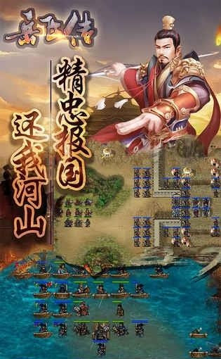 同人精忠报国岳飞传  v1.01图4