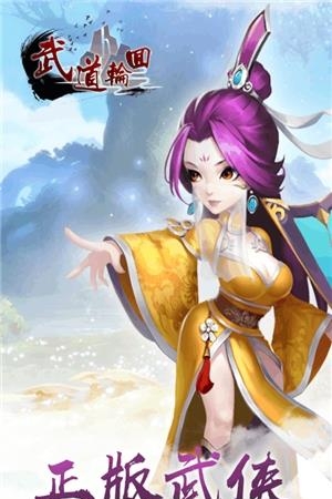 武道轮回  v3.0.9图3