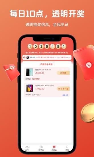趣夺宝  v1.2.4图4