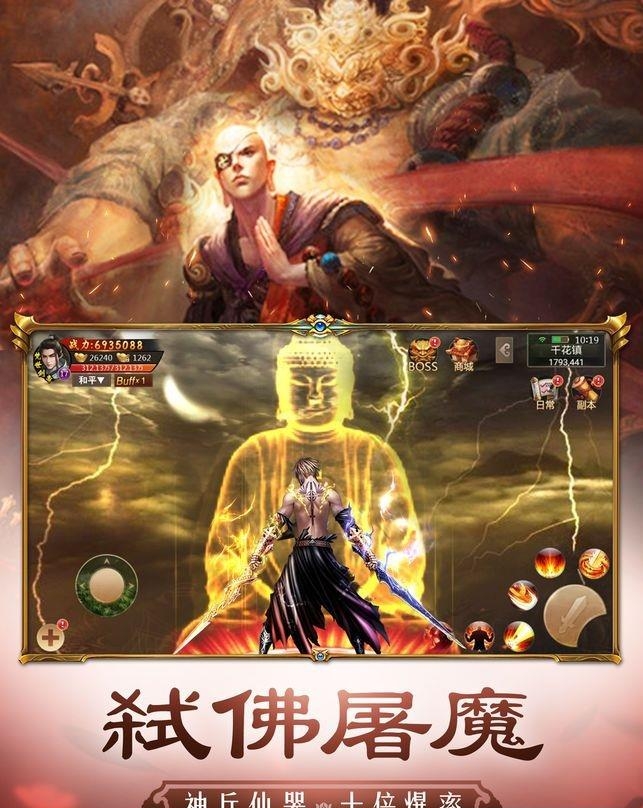 弑佛录官方版  v2.8.5图2