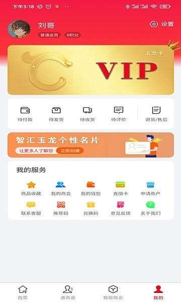 智汇玉龙  v1.1.3图2