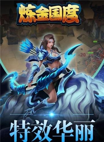 炼金国度  v1.0.2图3